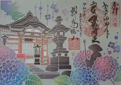 切り絵の特別御朱印です