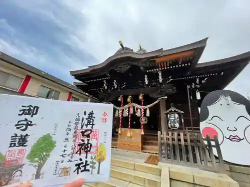 溝口神社の御朱印