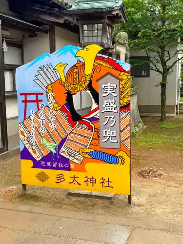 多太神社(石川県)