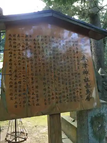 舟津神社の歴史