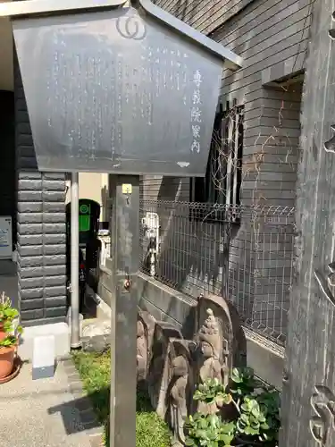 専教院(東京都)