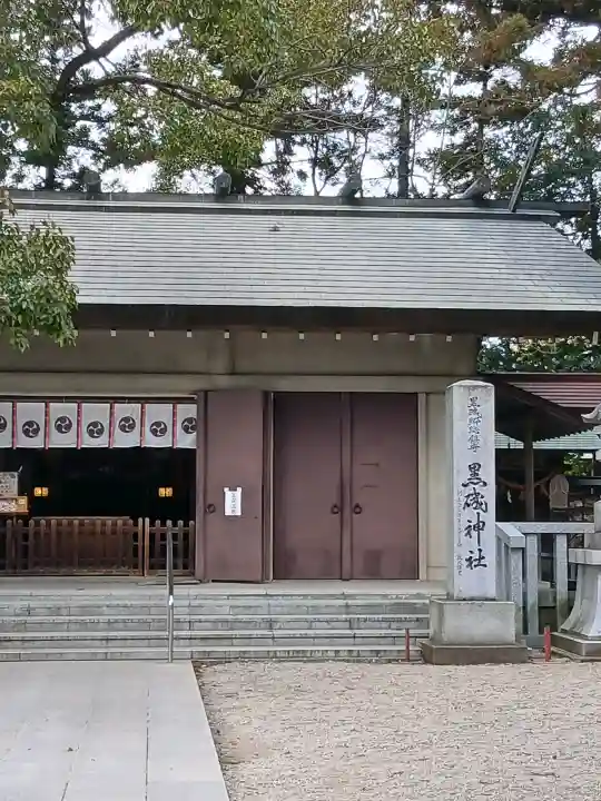黒磯神社の{uncategorized: "未分類", other: "その他", undefined: "問題あり", building: "その他建物", grave: "お墓", sacred_gate: "鳥居", guardian: "狛犬", statue: "像", buddha: "仏像", history: "歴史", nature: "自然", garden: "庭園", animal: "動物", pagoda: "塔", temizu: "手水舎", mountain_gate: "山門・神門", sanctuary: "本殿・本堂", subordinate: "末社・摂社", art: "芸術", scenery: "景色", jizo: "地蔵", ema: "絵馬", goshuin: "御朱印", omikuji: "おみくじ", items: "授与品その他", amulet: "お守り", goshuincho: "御朱印帳", eats: "食事", festival: "お祭り", votive_dance: "神楽", shichigosan: "七五三参", wedding: "結婚式", experience: "体験その他", initially: "初詣", around: "周辺", anti_infection: "感染症対策"}