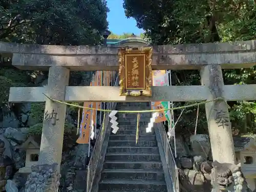 美多彌神社の鳥居