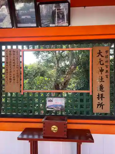 宇佐神宮の末社・摂社