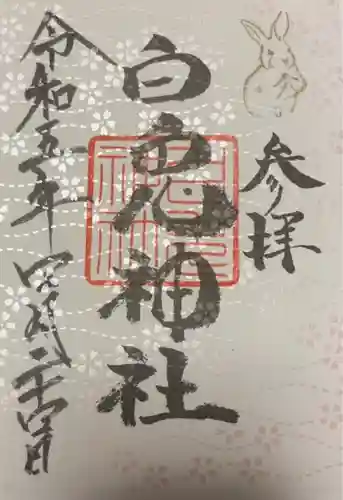 白兎神社(鳥取県)