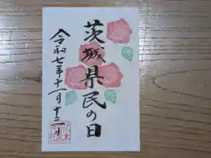 伏木香取神社の御朱印 2025年11月13日(木)〜(2025年11月09日(日) 16時43分43秒投稿)