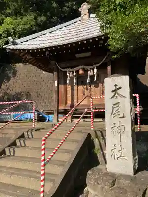 太尾神社（神明社）の本殿・本堂
