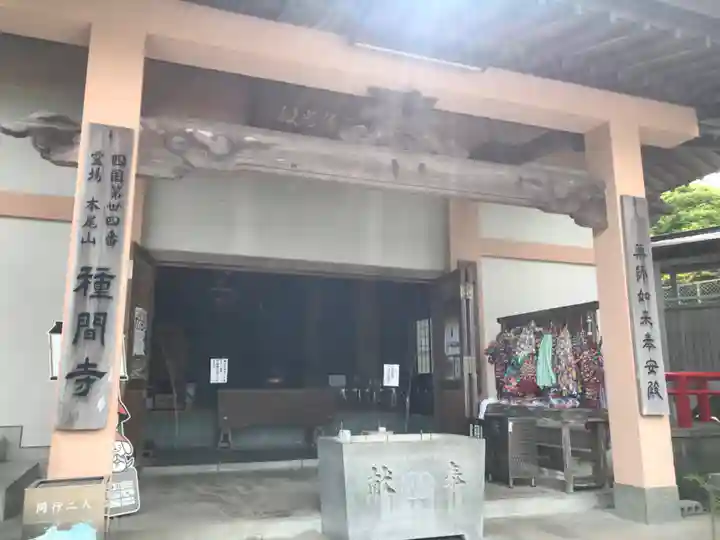 種間寺(高知県)