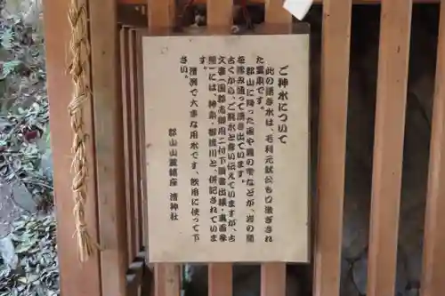 清神社の歴史