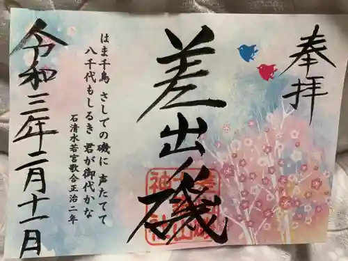 差出磯大嶽山神社 仕事と健康と厄よけの神さまの御朱印