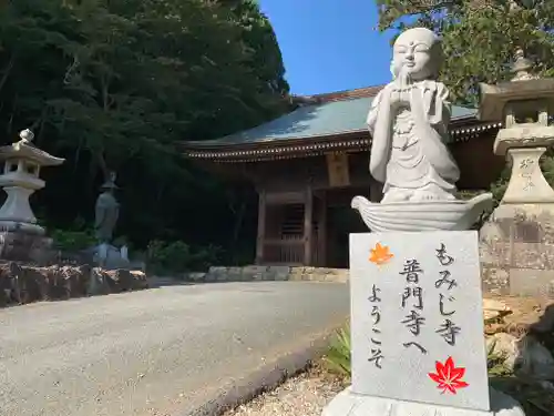 普門寺(切り絵御朱印発祥の寺)の地蔵