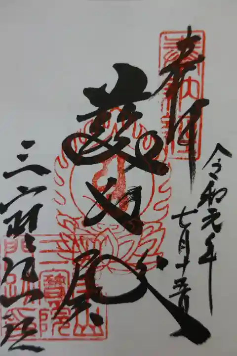 醍醐寺の御朱印