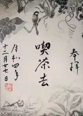 壽聖院(京都府)