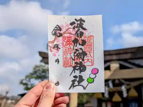 日本唯一香辛料の神　波自加彌神社の御朱印