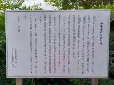 西浄寺(埼玉県)