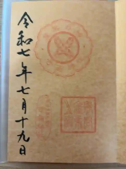 寸翁神社の御朱印