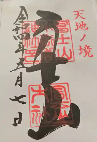 冨士山小御嶽神社(山梨県)