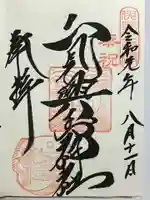 二見興玉神社の御朱印