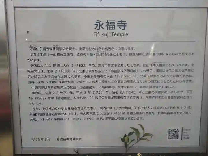 永福寺(東京都)