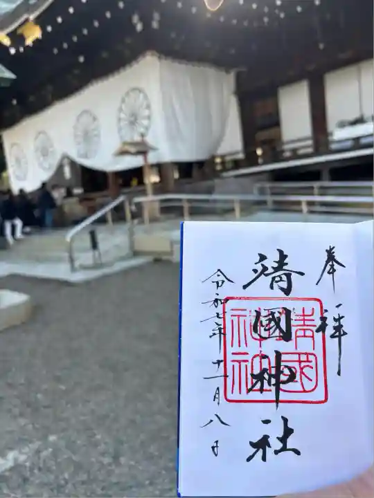 靖國神社(東京都)