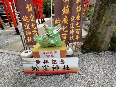蛇窪神社(東京都)