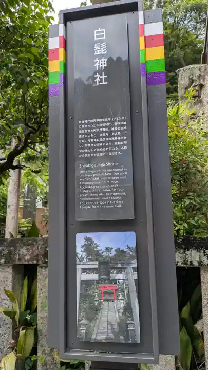 白髭神社(奈良県)