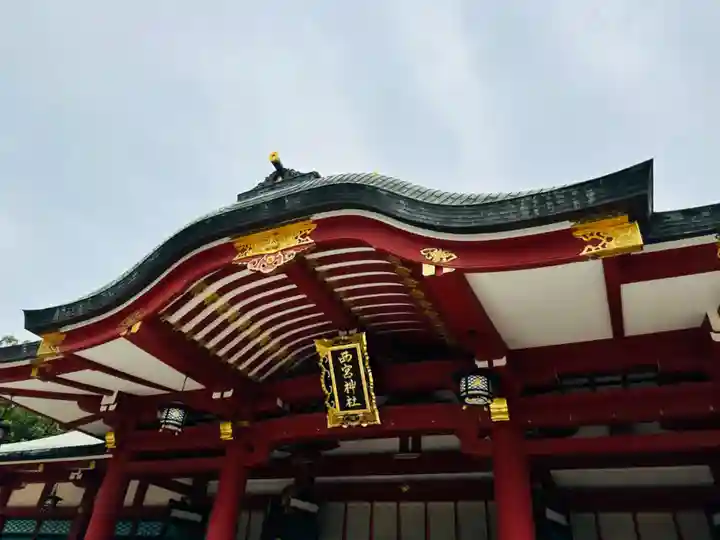 西宮神社の本殿・本堂