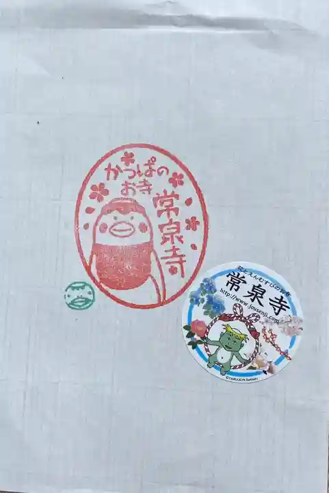 常泉寺(神奈川県)