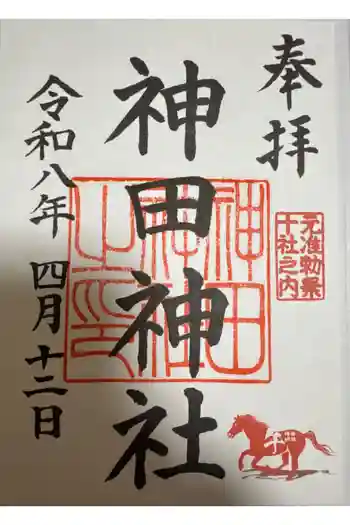 神田神社(神田明神)の御朱印 2026年04月