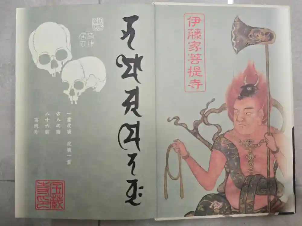 宝蔵寺の御朱印