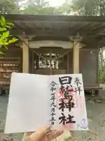 日鷲神社(福島県)
