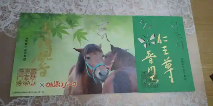 普門寺(切り絵御朱印発祥の寺)の御朱印