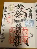 於菊稲荷神社の御朱印