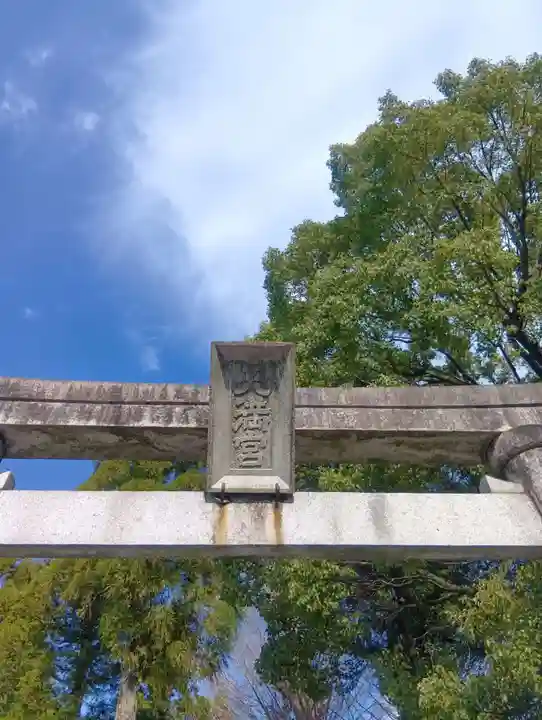 天神社(岐阜県)