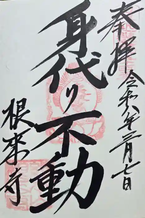 根来寺の御朱印