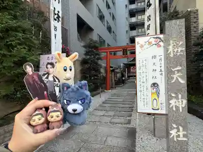櫻天神社(愛知県)