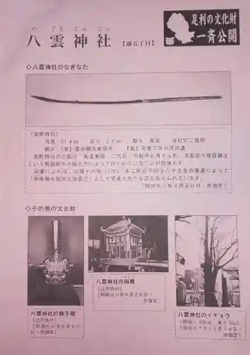 八雲神社 (通五丁目)の授与品その他