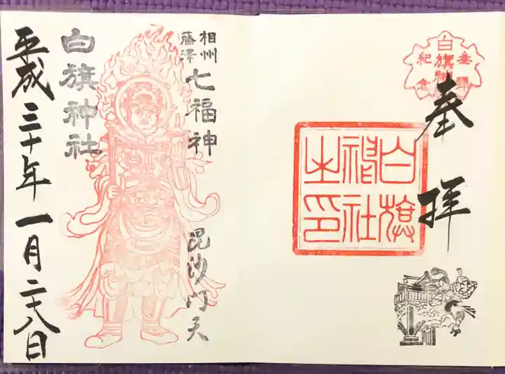 白旗神社(神奈川県)