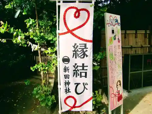 新田神社(東京都)