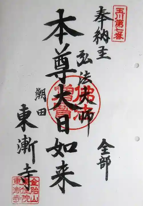 潮田神社(神奈川県)