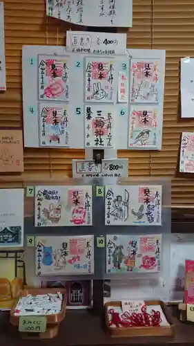 三輪神社の御朱印