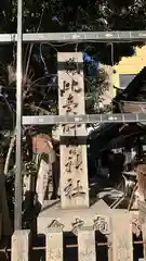 比賣許曾神社(大阪府)