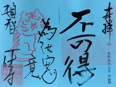 酬恩庵一休寺(京都府)