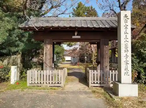 密蔵院の山門