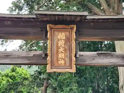 稲荷神社のその他建物