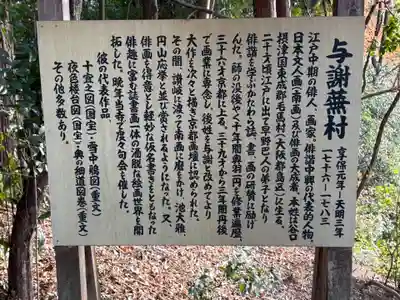 金福寺(京都府)