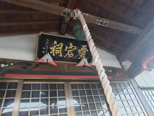 愛宕神社（千代田町上五箇）(群馬県)