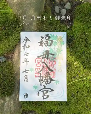 7月の月替わり御朱印（1ページ）