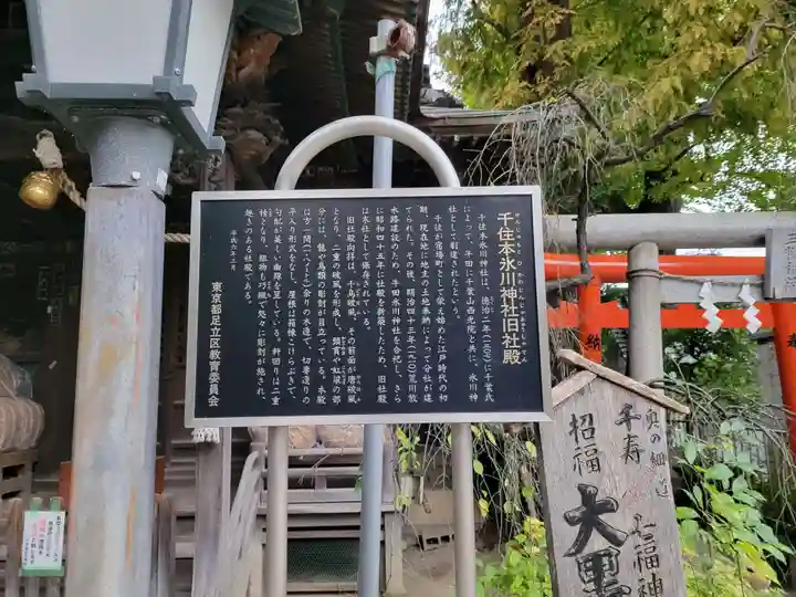 千住本氷川神社の歴史