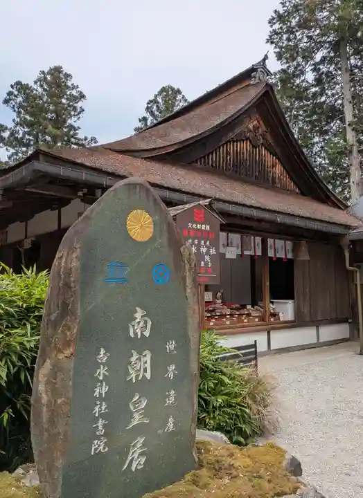 𠮷水神社(吉水神社)(奈良県)